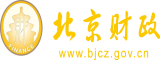 激情操小骚嫩逼北京市财政局